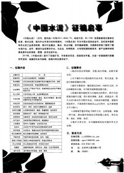 《中國水泥》征稿啟事