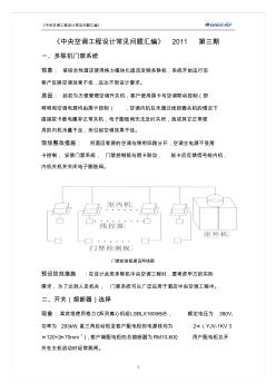 《中央空調(diào)工程設(shè)計(jì)常見問題匯編》2011第三期