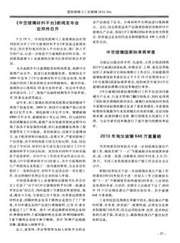 《中空玻璃材料平台》新闻发布会在郑州召开