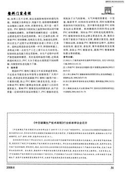 《中空玻璃生产技术规程》行业标准审议会召开