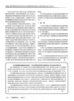 《中空玻璃用硅酮结构密封胶》、《石材用建筑密封胶》国家标准工作会议在苏州召开