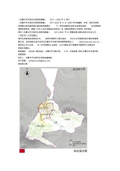 《乌鲁木齐市城市总体规划修编(2011—2020年)》简介