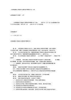 《云南省建设工程造价计算机软件管理办法》公告