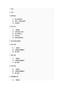 《住宅裝飾裝修工程施工規(guī)范》GB50327-2001