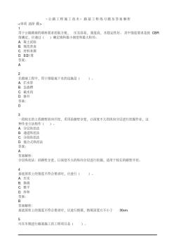 《公路工程施工技术》路基工程练习题及答案解析-精选