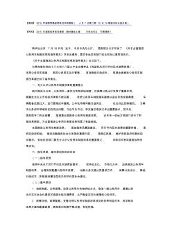 《关于全面推进公务用车制度改革的指导意见》