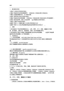 《冷軋帶肋鋼筋GBT13788-2017