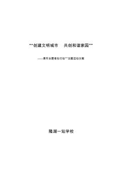 《创建文明城市共创和谐家园》活动方案