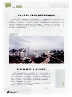 《北京居家养老服务条例》于今年5月1日起施行(PDFX页)