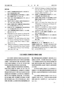 《壓力容器工程師設(shè)計指南》出版