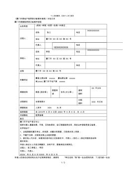 《廈門市房地產(chǎn)租賃登記備案申請表》示范文本[001]