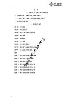 《發(fā)電廠電氣主系統(tǒng)》試題及自學指導書