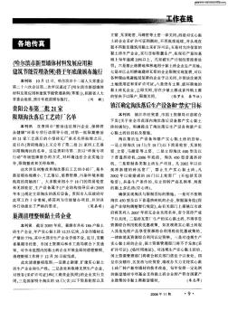 《哈尔滨市新型墙体材料发展应用和建筑节能管理条例》将于年底前颁布施行