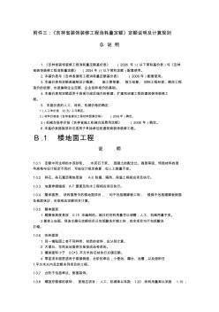 《吉林省装饰装修工程消耗量定额》定额说明及计算规则-楼地面工程