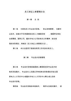 《員工持證上崗管理辦法》