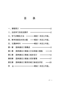 《園林建設(shè)工程施工與管理》指導(dǎo)