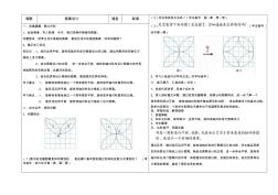 《圖案設計》教案