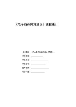 《图书电子商务网站建设》课程设计