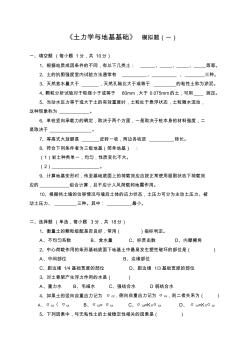 《土力学与地基基础》试题、模拟题及答案