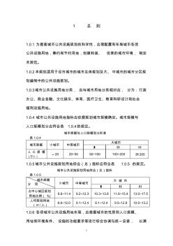 《城市公共設(shè)施規(guī)劃規(guī)范》