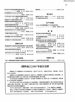 《塑料加工》2007年征订启事