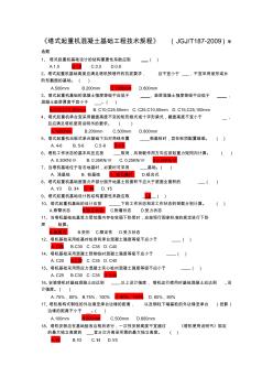 《塔式起重机混凝土基础工程技术规程》