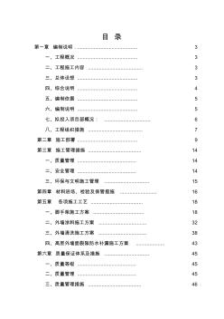 《外墻涂料翻新工程施工方案》