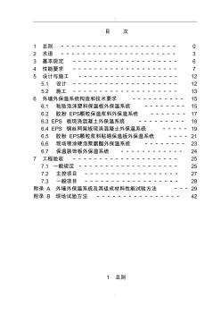 《外墙外保温工程技术规程》