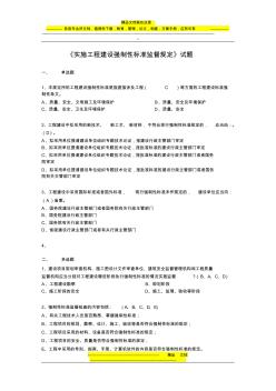 《实施工程建设强制性标准监督规定》试题