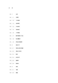 《室内装饰工程施工、验收规范》第十六章墙纸