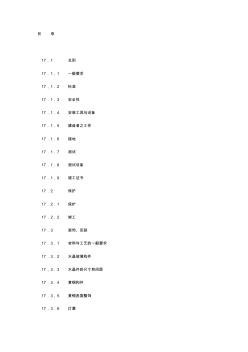 《室内装饰工程施工、验收规范》第十七章电器与装饰灯 (2)