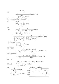 《射频通信电路》陈邦媛著课后答案详细版