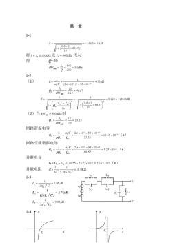 《射頻通信電路》高頻習(xí)題解答全