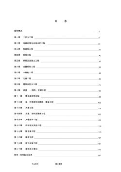 《山东建筑工程消耗量定额》交底培训资料文稿