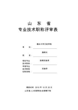 《山东省专业技术职称评审表》填表范本