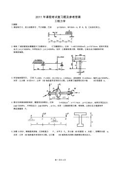 《工程力学》参考习题解析