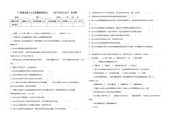 《工程建設(shè)施工企業(yè)質(zhì)量管理規(guī)范》GBT50430-2007試題