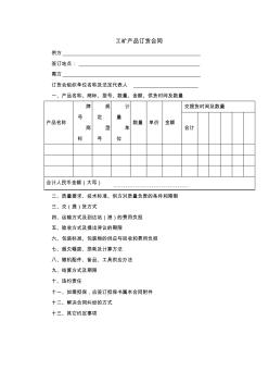 《工礦產品供應調撥合同》