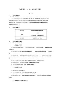 《工程造价》专业教学计划