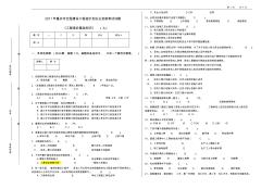 《工程造价基础知识》(A)2011答案