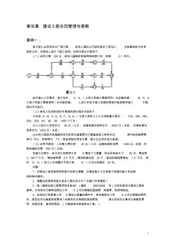 《工程造價案例分析》第五章練習題