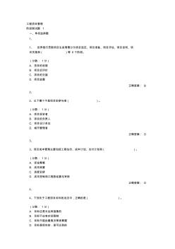 《工程项目管理》测验题(1)