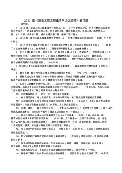 《工程量清单计价规范》复习题(答案)