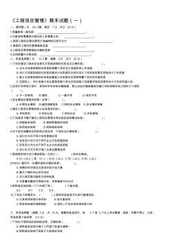 《工程項目管理》題庫(一)含答案
