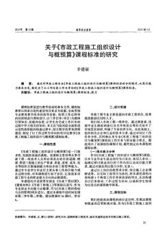 《市政工程施工组织设计与概预算》课程标准的研究