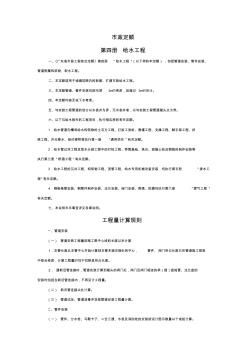 《广东省市政工程综合定额(2006)》第四册给水工程