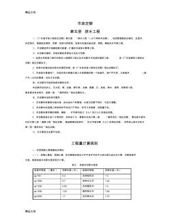 《广东省市政工程综合定额()》第五册-排水工程说课材料