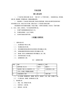 《广东省市政工程综合定额(2006)》第七册路灯工程