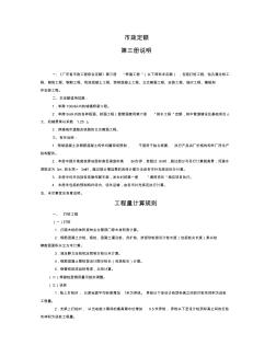《广东省市政工程综合定额(2006)》第三册桥涵工程