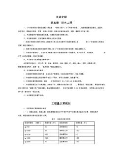 《广东省市政工程综合定额(2006)》第五册排水工程